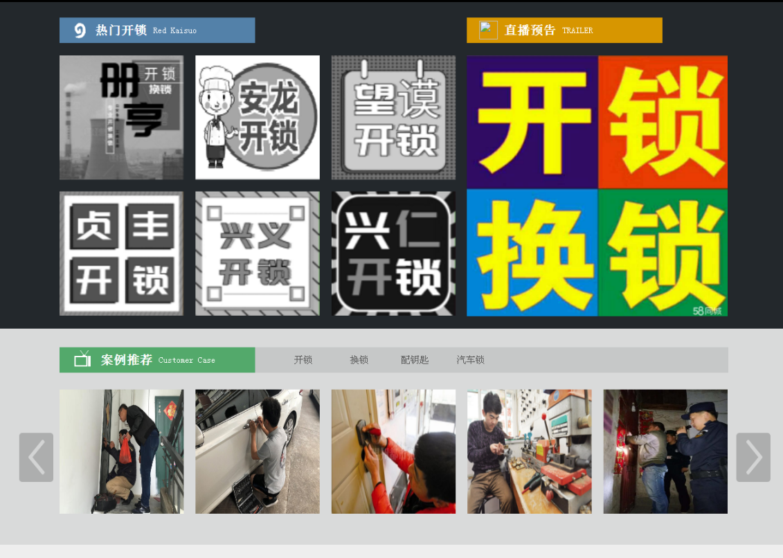 琼海黔西南开锁网门户网站
